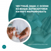 Честный знак: с осени кожные антисептики начнут маркировать