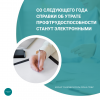 Со следующего года справки об утрате профтрудоспособности станут электронными