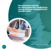Несчастный случай на производстве: появились новые формы медицинских заключений