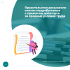 Правительство расширило список медработников с правом на допотпуск за вредные условия труда