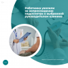Работника уволили за непрохождение медосмотра в выбранной руководителем клинике