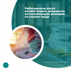 Работодатели могут онлайн подать документы на компенсацию расходов по охране труда