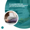 К 1 сентября 2025 года планируется актуализировать ряд чек-листов Роструда