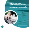 Портал Роструда «Онлайнинспекция.рф»: Личным кабинетом могут пользоваться сотрудники