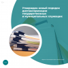 Утвержден новый порядок диспансеризации государственных и муниципальных служащих