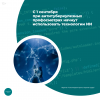 С 1 сентября при антитуберкулезных профосмотрах начнут использовать технологии ИИ