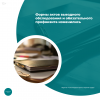 Формы актов выездного обследования и обязательного профвизита изменились