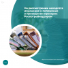 На рассмотрении находятся изменения в положение о проведении проверок Роспотребнадзором