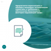 Предлагается пересмотреть некоторые гигиенические нормативы и требования к обеспечению безопасности факторов окружающей среды