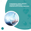 Утверждены новые правила оказания первичной медицинской помощи взрослым