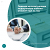Переход на электронные медицинские книжки отложат еще на год