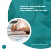 Памятка о распознавании вредоносного программного обеспечения