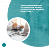 Какие медицинские организации можно размещать на нижних этажах МКД