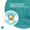 Роспотребнадзор разработал методичку по проведению дезинфекции, дезинсекции и дератизации на борту самолетов 
