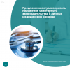 Предложено актуализировать положения санитарного законодательства о личных медицинских книжках