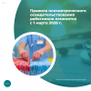 Правила психиатрического освидетельствования работников изменятся с 1 марта 2026 г.