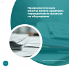 Профилактические визиты вместо проверок: периодичность вынесли на обсуждение 