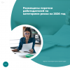 Размещены перечни работодателей по категориям риска на 2026 год