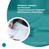 Обновлен порядок организации сопровождаемой трудовой деятельности инвалидов
