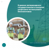 В рамках ветеринарного государственного контроля разрешено использовать беспилотники