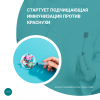 Стартует подчищающая иммунизация против краснухи