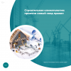 Строительная климатология: приняли новый свод правил 