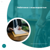 Работники с инвалидностью