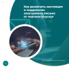 Как различить настоящее и поддельное электронное письмо от портала госуслуг