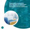 Предлагается возобновить действие перечня индикаторов риска нарушения санитарно-эпидемиологических требований