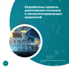 Разработаны правила уничтожения метанола и метанолосодержащих жидкостей