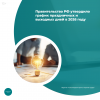 Правительство РФ утвердило график праздничных и выходных дней в 2026 году