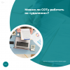 Можно ли СОТу работать на «удаленке»?