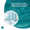 Новый порядок оказания инфекционной медпомощи вступит в силу в декабре