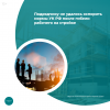 Подрядчику не удалось оспорить нормы УК РФ после гибели рабочего на стройке