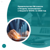 Правительство РФ внесло в Госдуму законопроект о бюджете ФОМС на 2026 год
