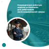 Сокращенную рабочую неделю установили для работников железнодорожной сферы