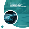 Действие санитарных норм в отношении СЗЗ и зон санитарной охраны предлагается снова продлить