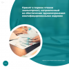 Принят в первом чтении законопроект, направленный на обеспечение здравоохранения квалифицированными кадрами