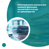 Работодателям разъяснили правила фиксации несчастного случая на производстве