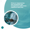 Отказ от медосмотра как основание для отстранения работника: судебная практика