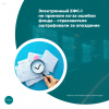 Электронный ЕФС-1 не приняли из-за ошибки фонда – страхователя оштрафовали за опоздание