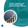 В 2026 г. минимальный размер оплаты труда увеличится до 27 093 руб.