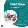 Условия получения мигрантами бесплатной медицинской помощи в РФ ужесточат