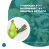 Утвержден ГОСТ по переработке пищевых отходов