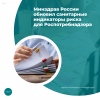 Минздрав России обновил санитарные индикаторы риска для Роспотребнадзора