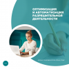 Оптимизация и автоматизация разрешительной деятельности