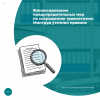 Финансирование предупредительных мер по сокращению травматизма: Минтруд уточнил правила