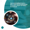 Аэрозоли фиброгенного действия: Роспотребнадзор утвердил новую методику измерений
