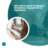 Чек-листы для трудовых проверок планируется обновить
