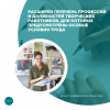 Расширен перечень профессий и должностей творческих работников, для которых предусмотрены особые условия труда